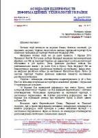 Лист-звернення АПІТУ до головних офісів та представництв в Україні компаній–вендорів ІТ-товарів (List_17.JPG)